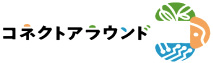 コネクトアラウンド